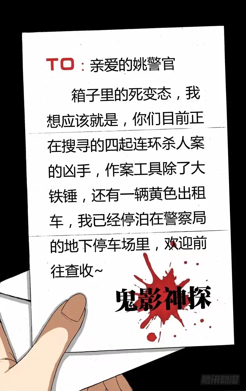 《鬼影神探》第13话（“鬼影神探”） 第5页