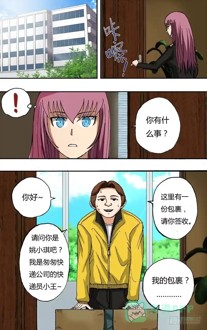 《鬼影神探》第13话（“鬼影神探”） 第1页