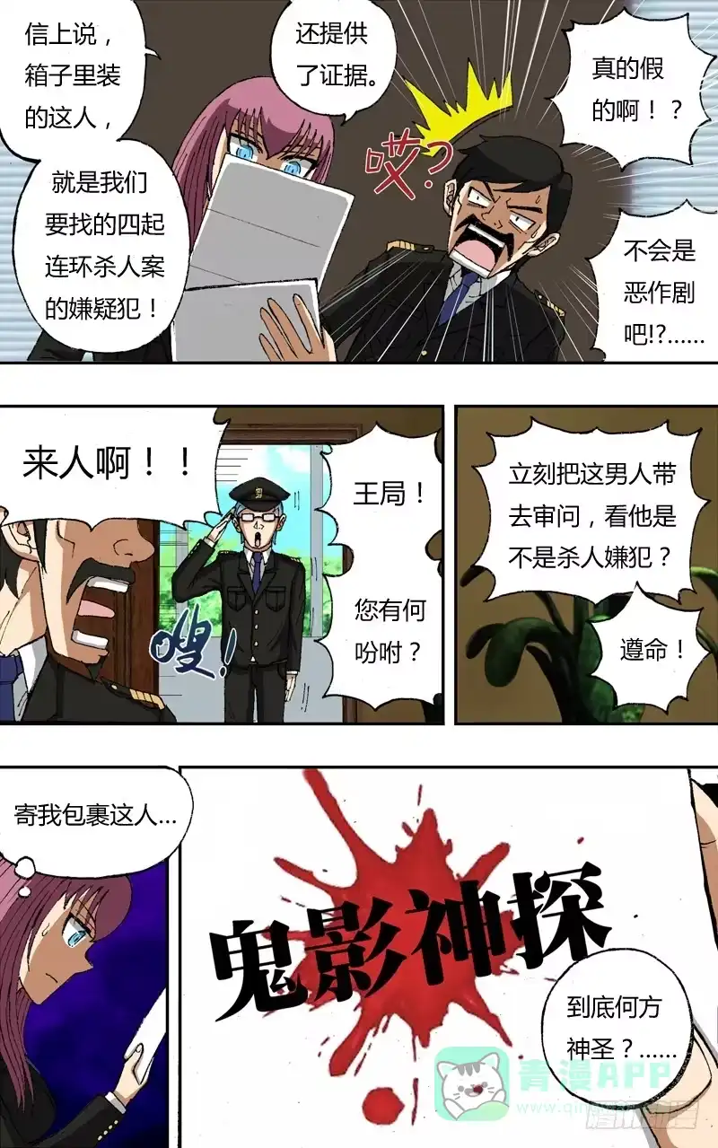 《鬼影神探》第13话（“鬼影神探”） 第6页