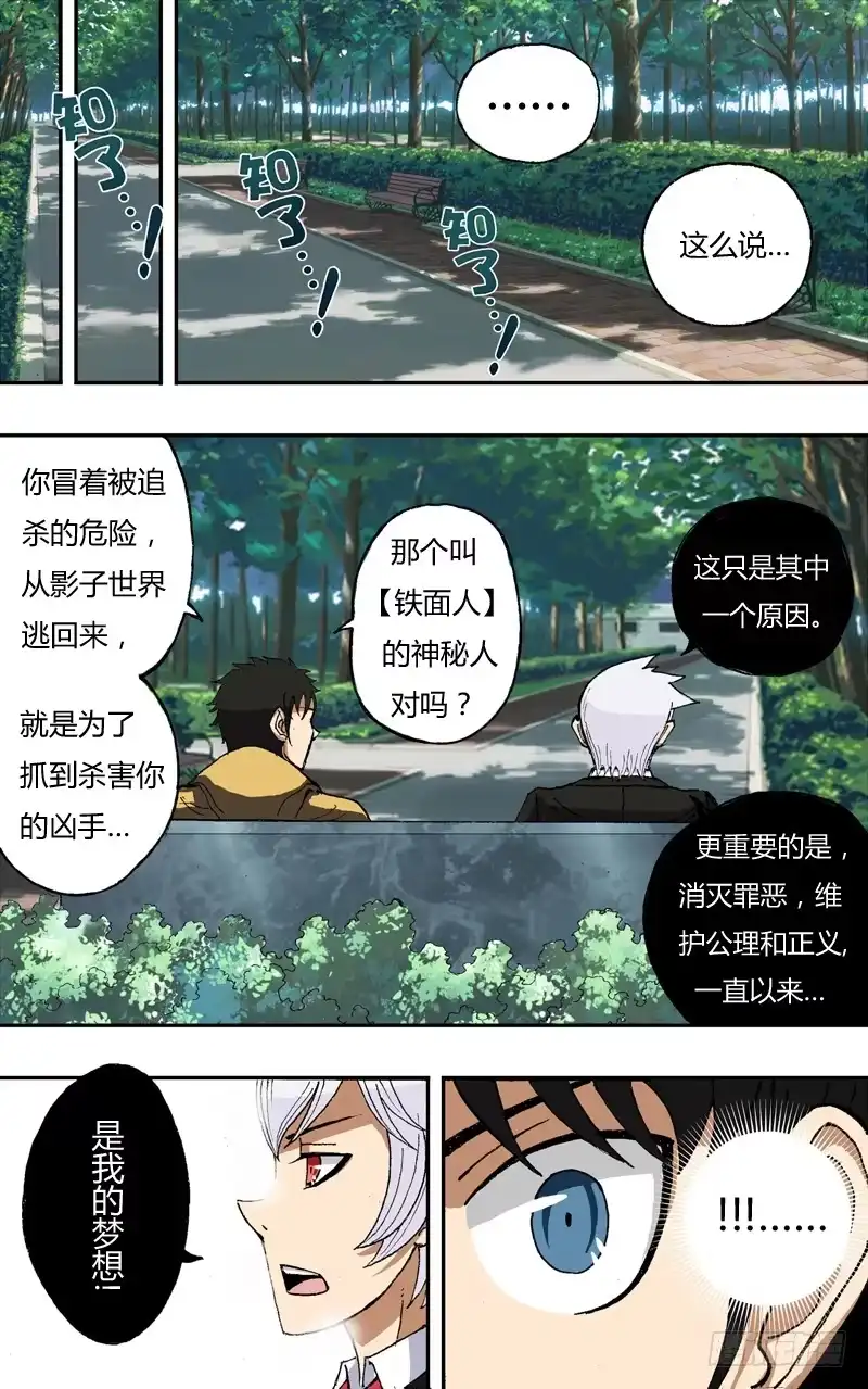 《鬼影神探》第13话（“鬼影神探”） 第7页