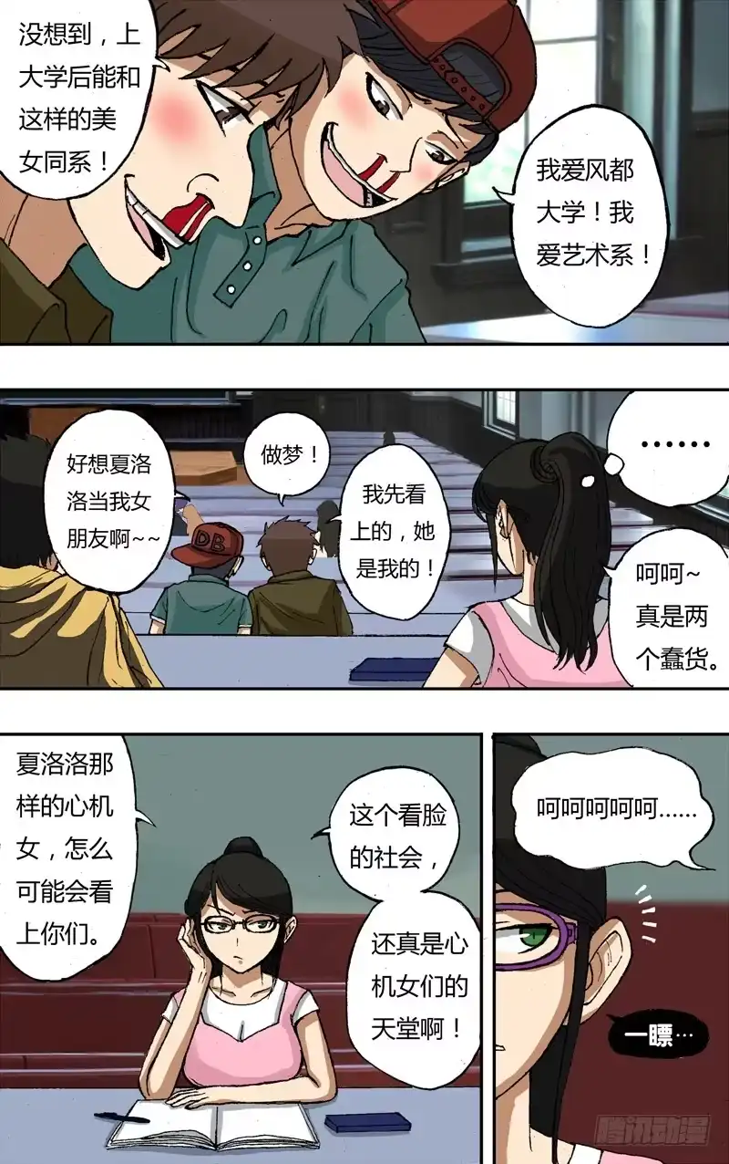 《鬼影神探》第14话（约会） 第4页