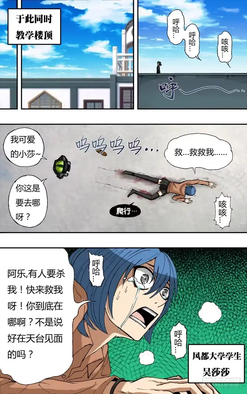 《鬼影神探》第15话(不一样的夏洛洛） 第5页