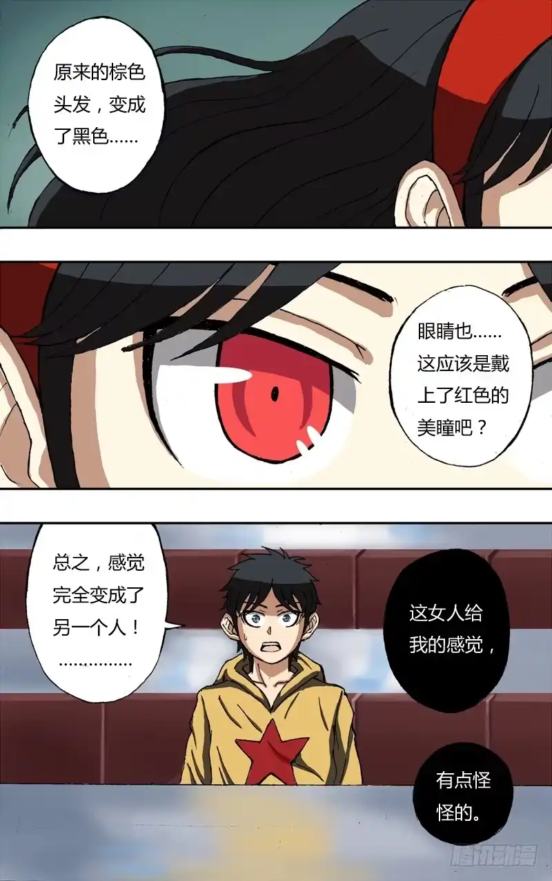 《鬼影神探》第15话(不一样的夏洛洛） 第3页