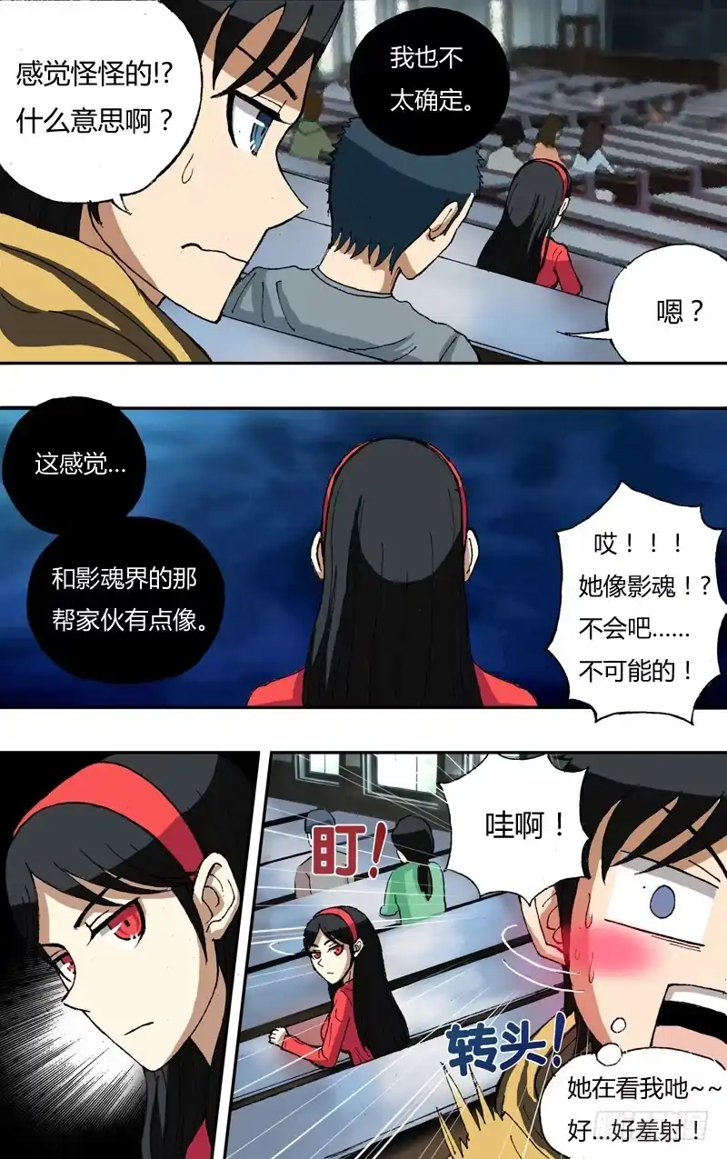 《鬼影神探》第15话(不一样的夏洛洛） 第4页