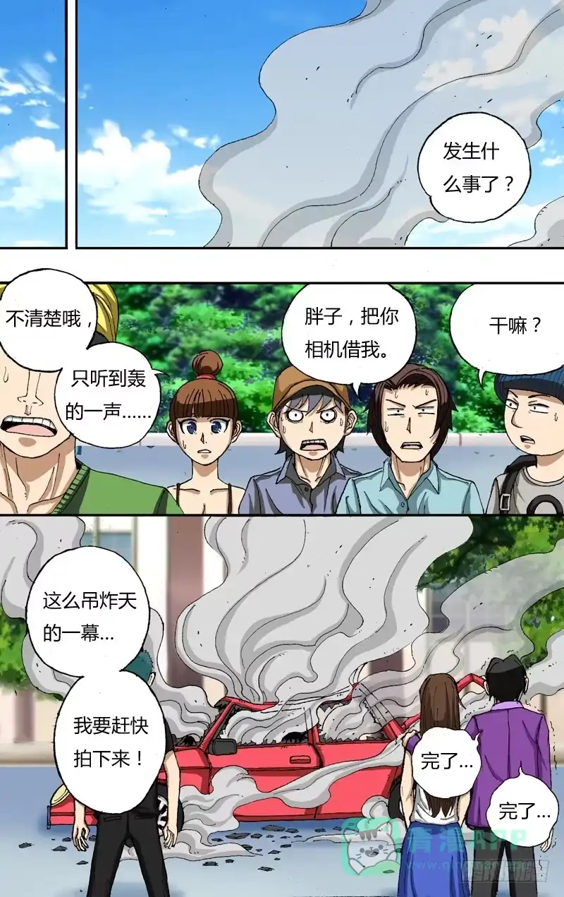 《鬼影神探》第18话（获救） 第1页