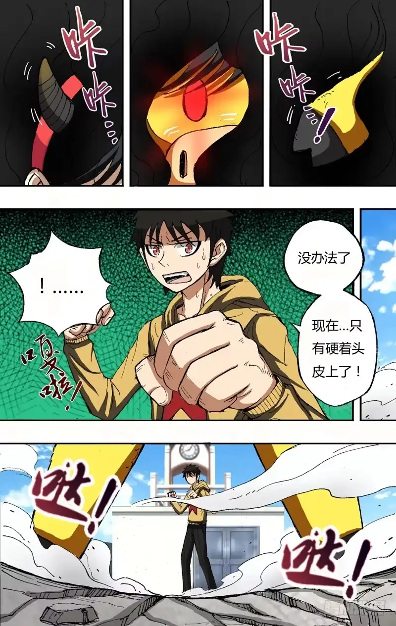 《鬼影神探》第21话（变身） 第3页