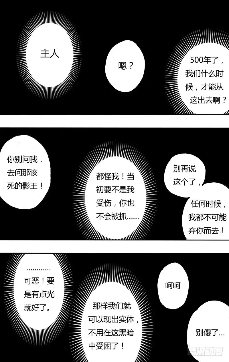《鬼影神探》第22话（独狼苏力） 第2页