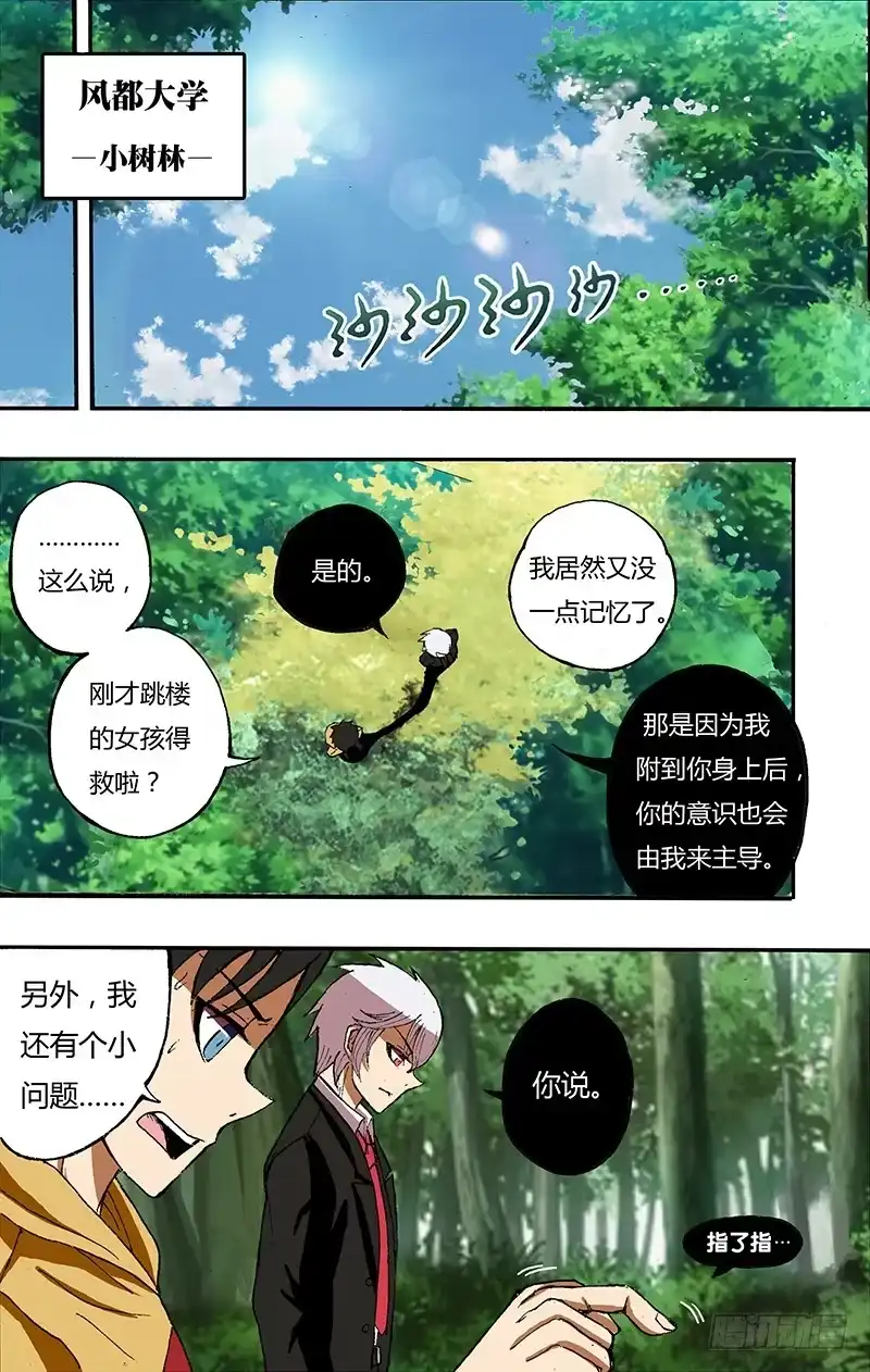《鬼影神探》第23话（我回来了！） 第5页