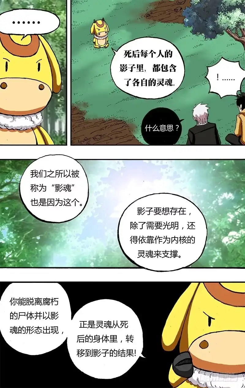 《鬼影神探》第25话（影能力的全貌） 第4页