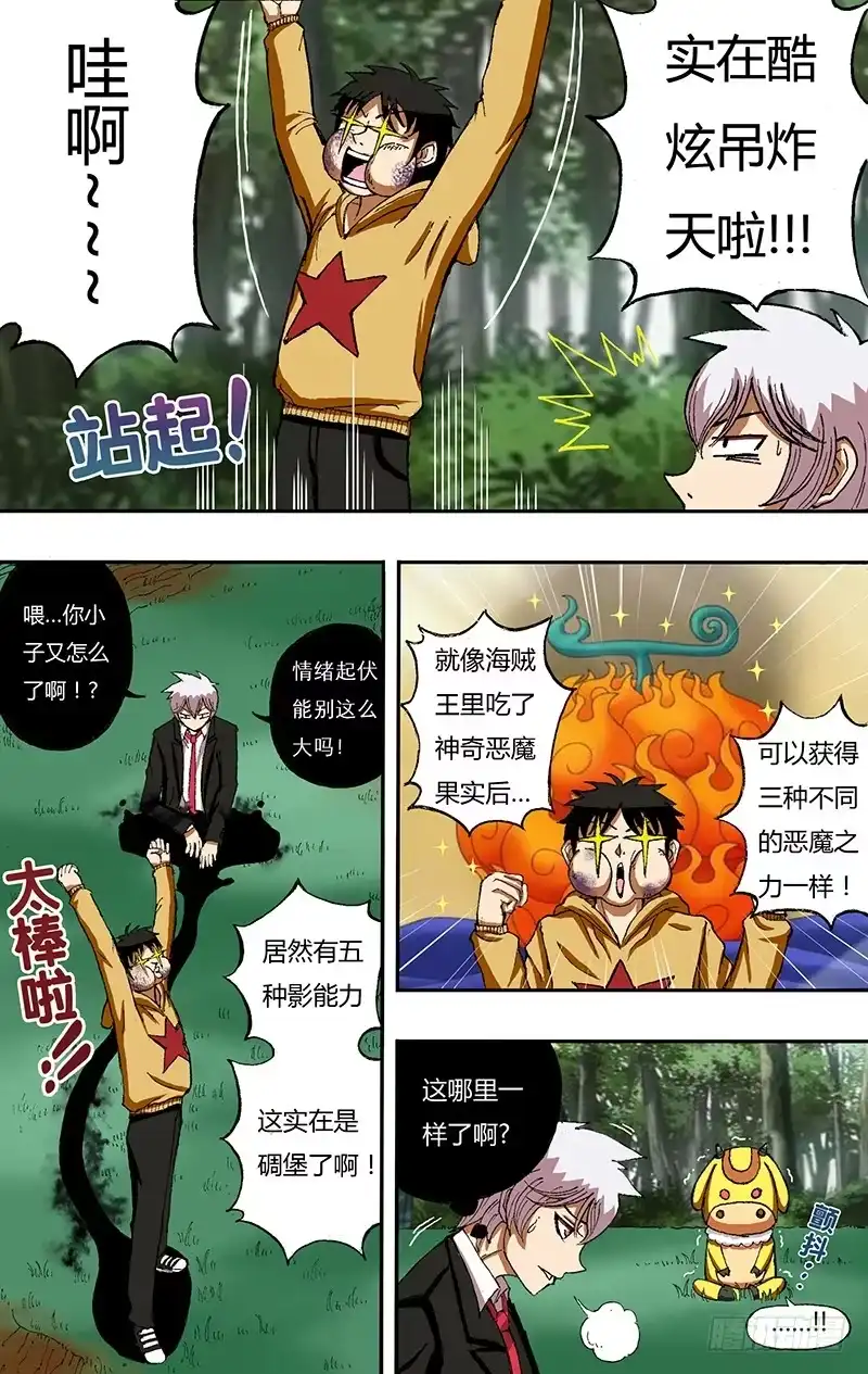 《鬼影神探》第25话（影能力的全貌） 第7页