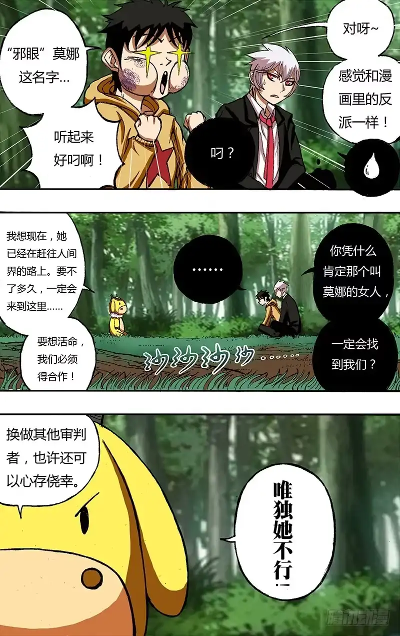 《鬼影神探》第25话（影能力的全貌） 第2页