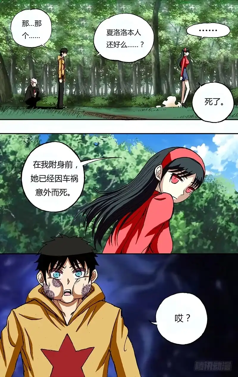 《鬼影神探》第26话（速成的危险） 第7页