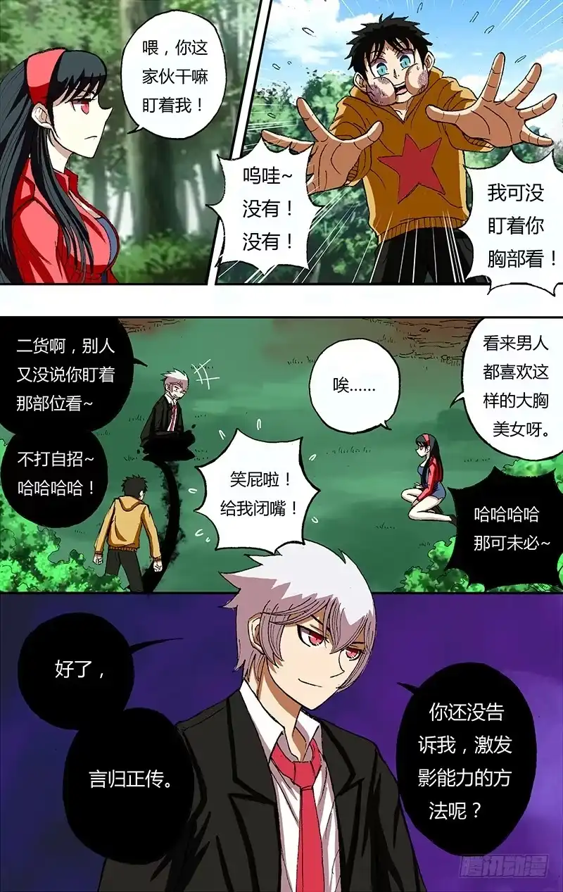 《鬼影神探》第26话（速成的危险） 第3页