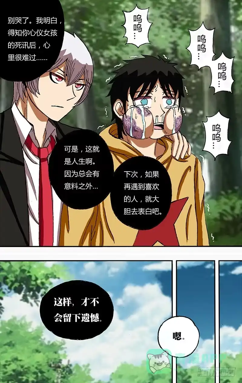 《鬼影神探》第26话（速成的危险） 第1页