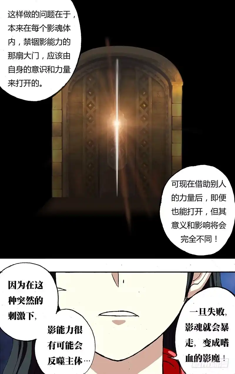 《鬼影神探》第26话（速成的危险） 第5页