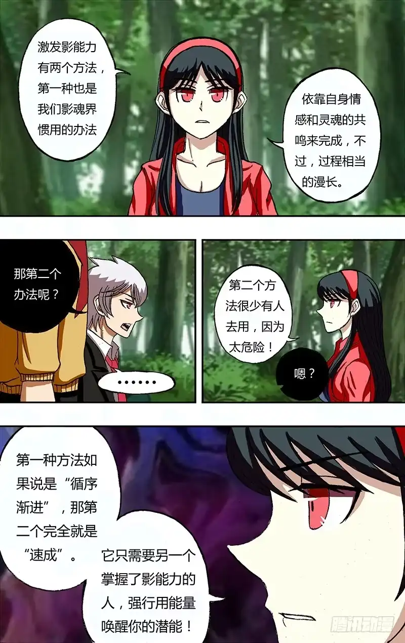 《鬼影神探》第26话（速成的危险） 第4页