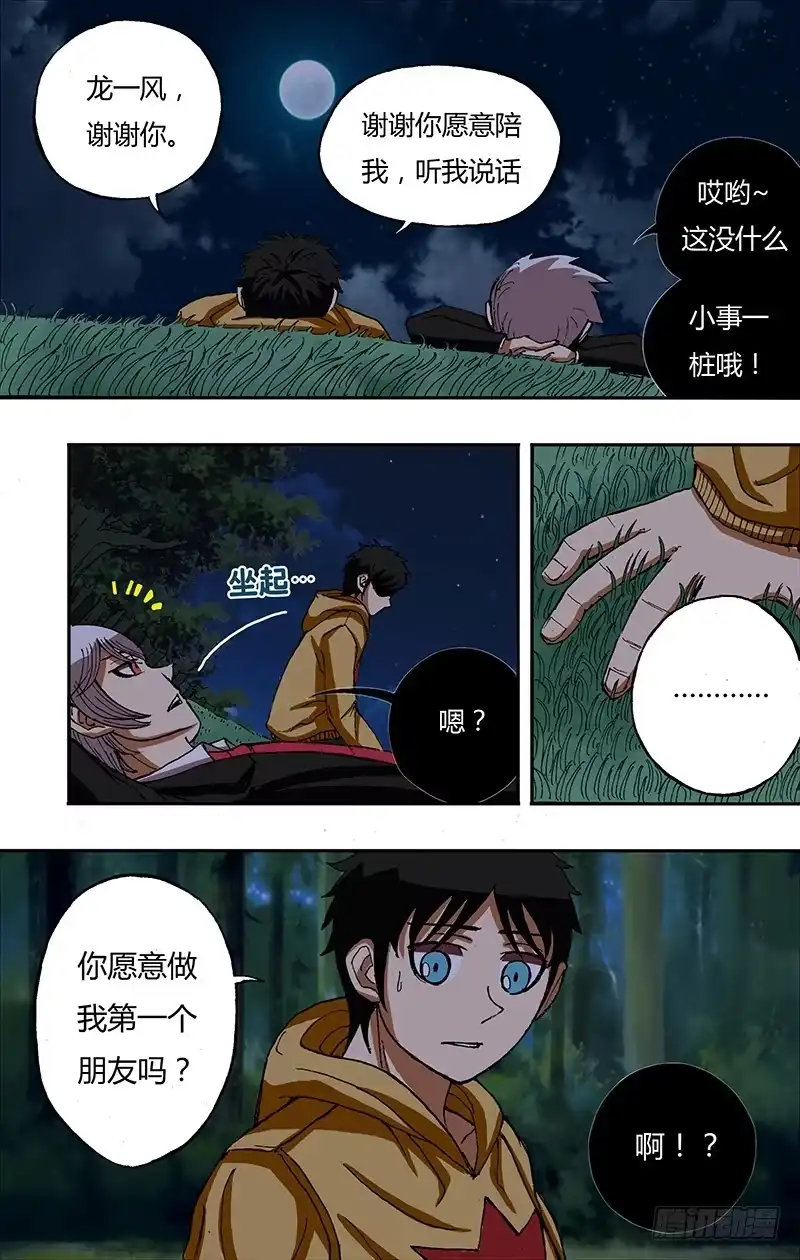 《鬼影神探》第28话（第一个朋友） 第3页