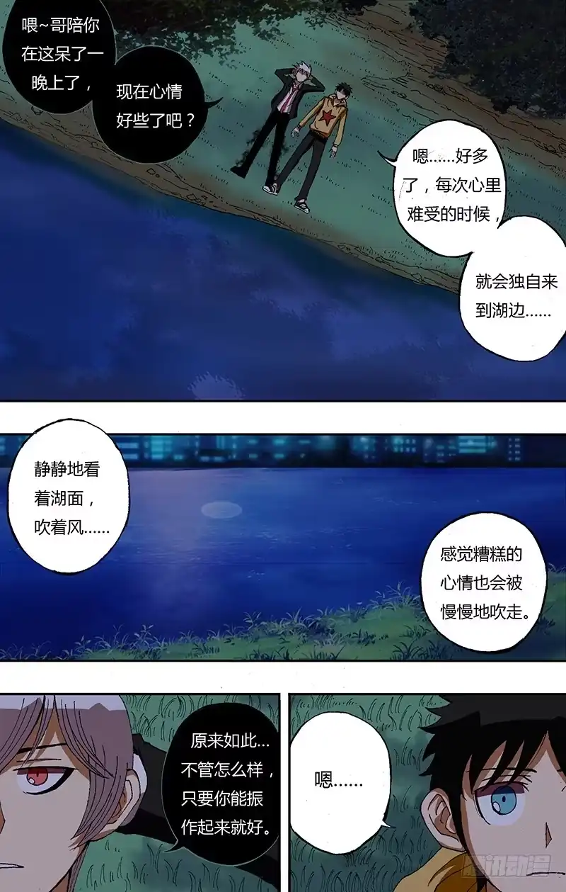 《鬼影神探》第28话（第一个朋友） 第2页