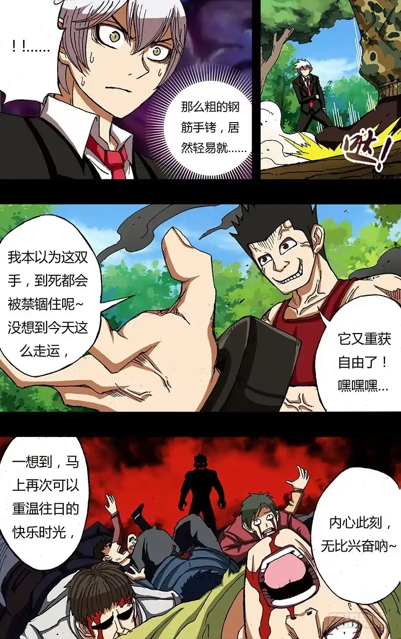 《鬼影神探》第29话（百人屠夫） 第3页