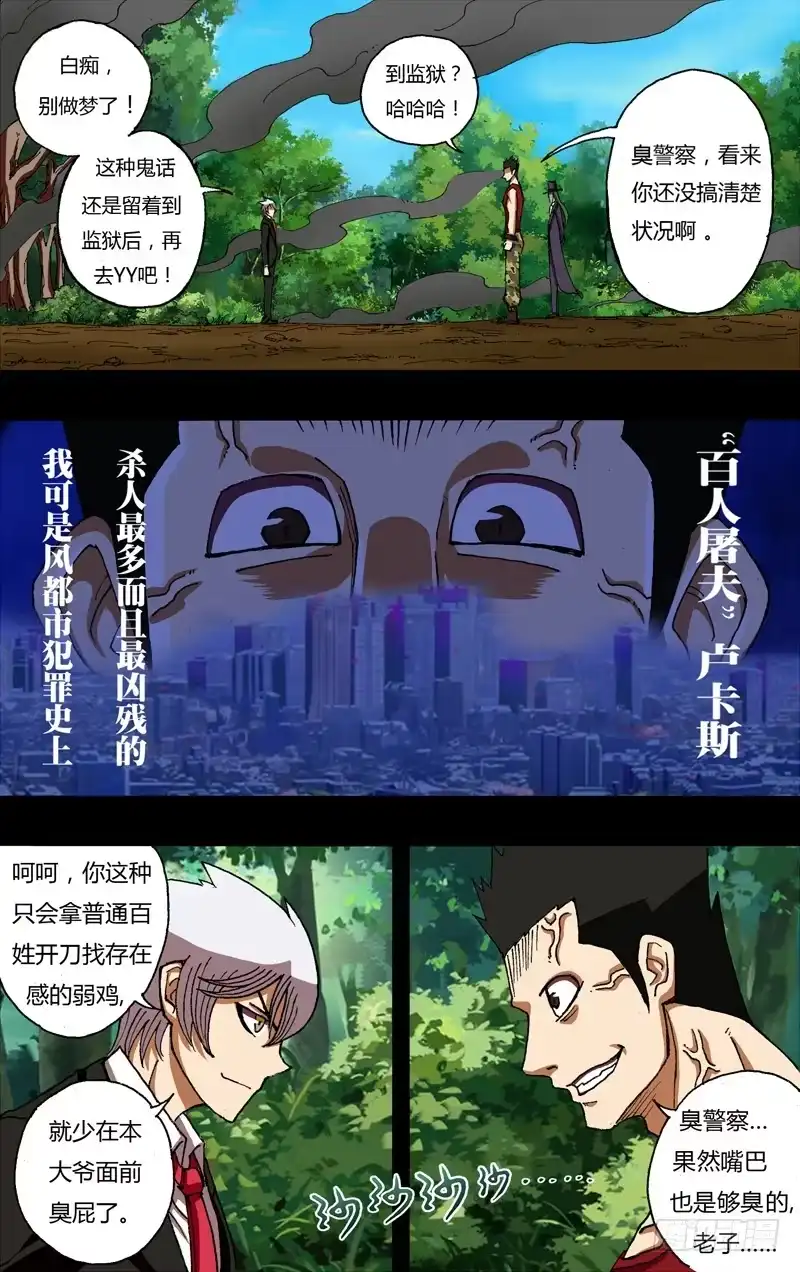 《鬼影神探》第29话（百人屠夫） 第4页