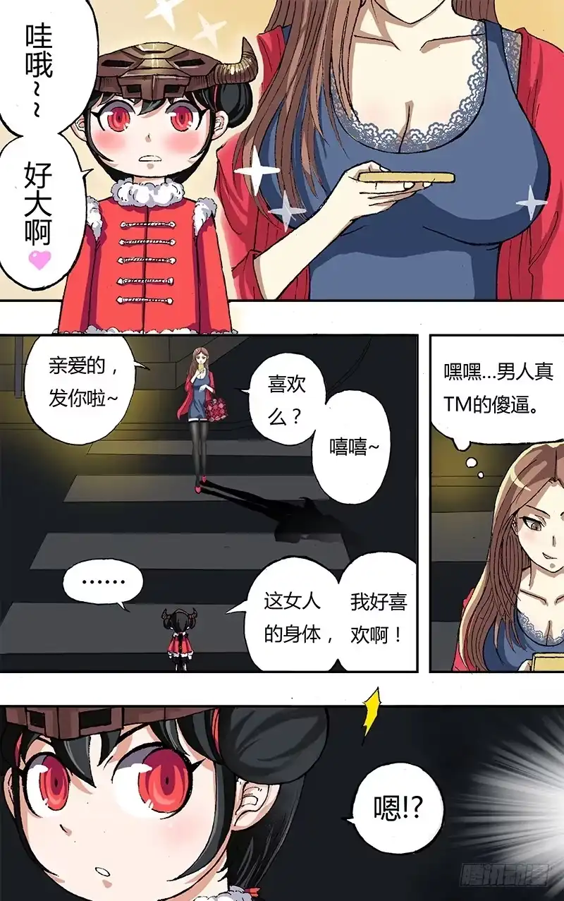 《鬼影神探》第3话（闯入人间） 第8页
