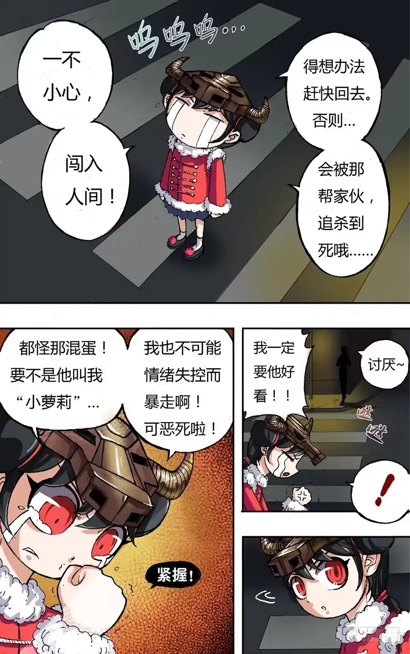 《鬼影神探》第3话（闯入人间） 第9页