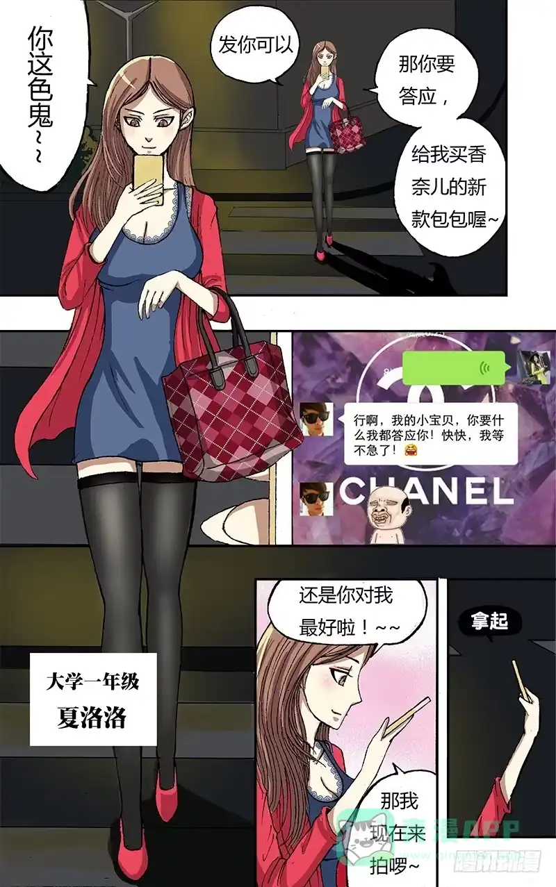 《鬼影神探》第3话（闯入人间） 第6页