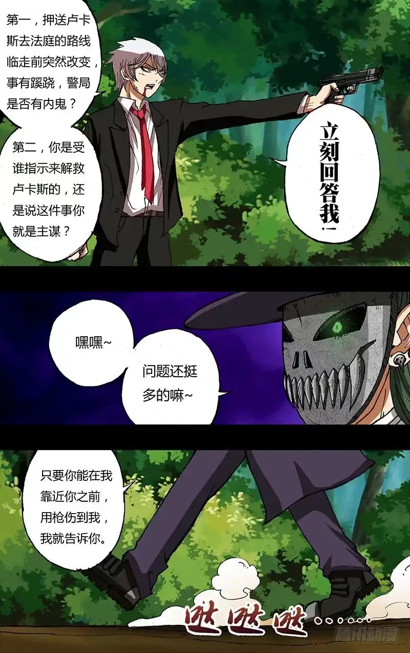 《鬼影神探》第30话（打败卢卡斯） 第8页
