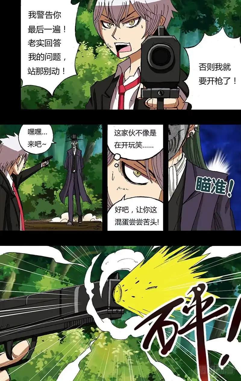 《鬼影神探》第30话（打败卢卡斯） 第7页