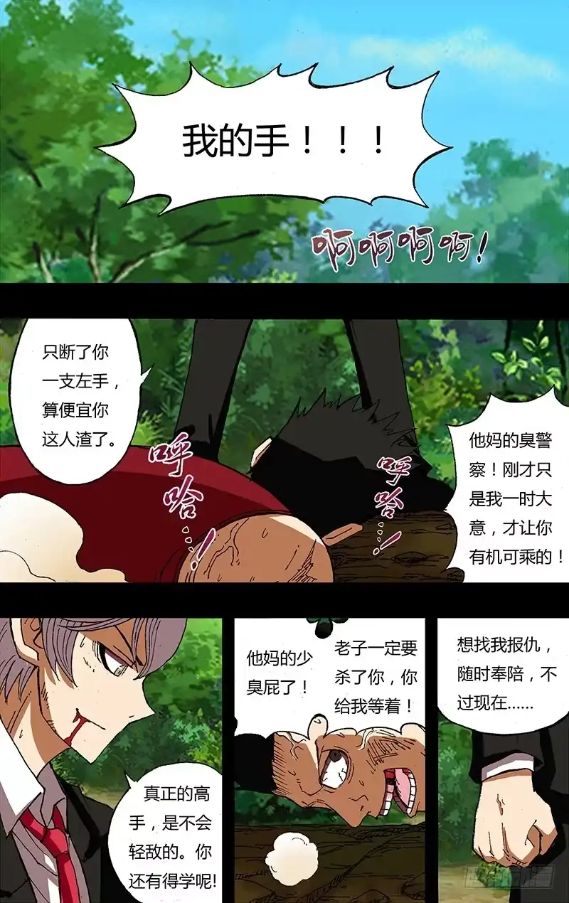 《鬼影神探》第30话（打败卢卡斯） 第3页