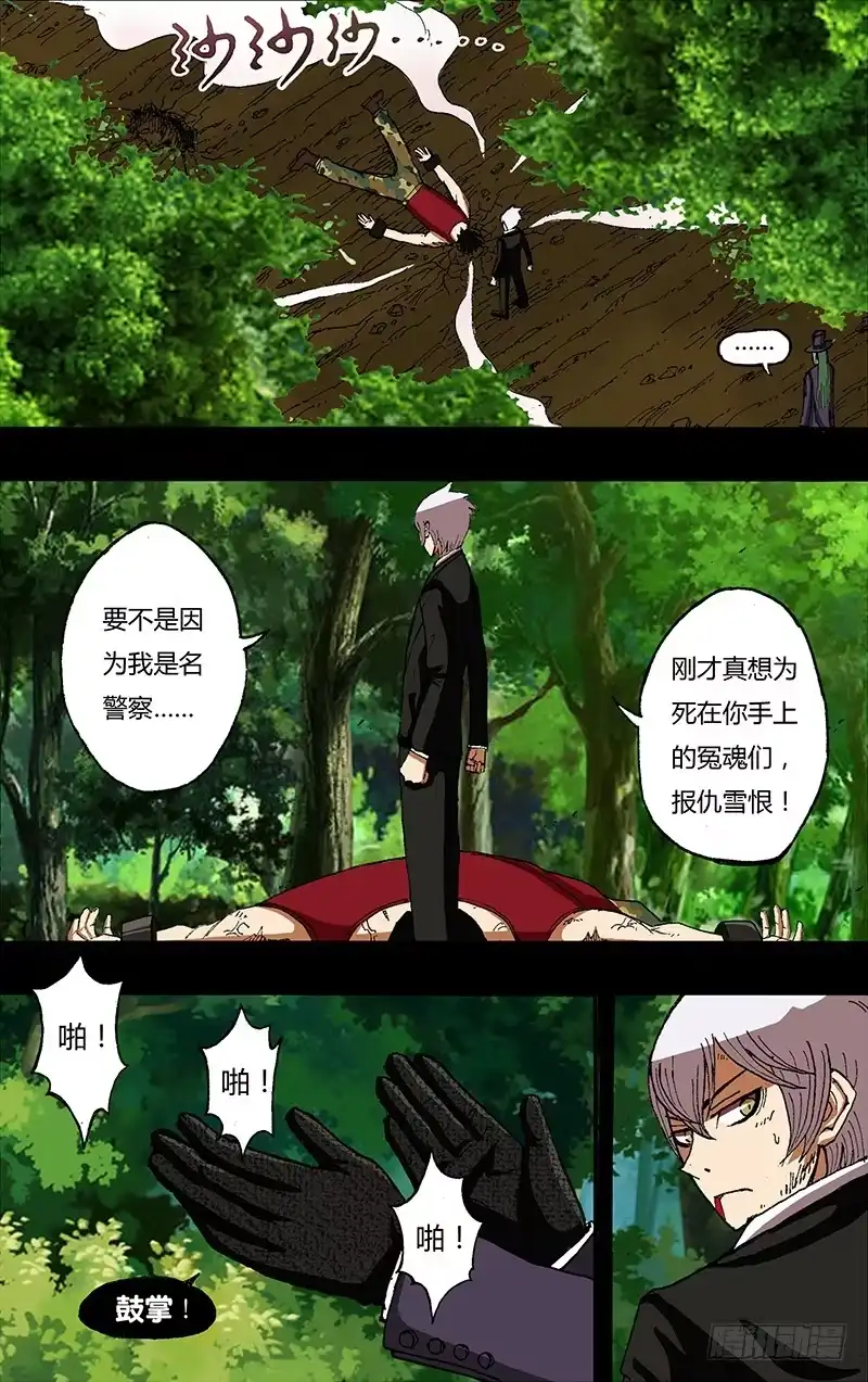 《鬼影神探》第30话（打败卢卡斯） 第5页