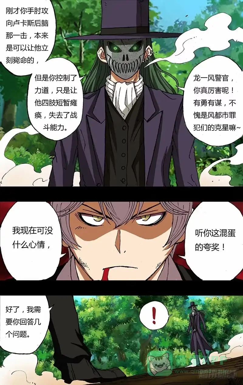 《鬼影神探》第30话（打败卢卡斯） 第6页