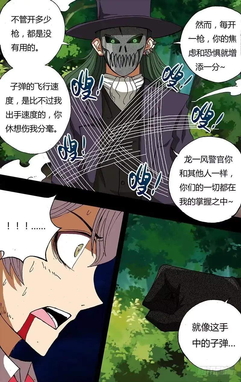 《鬼影神探》第31话（我是神！） 第5页