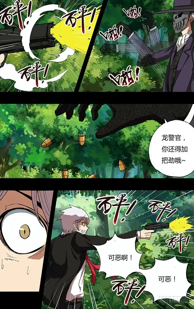 《鬼影神探》第31话（我是神！） 第4页