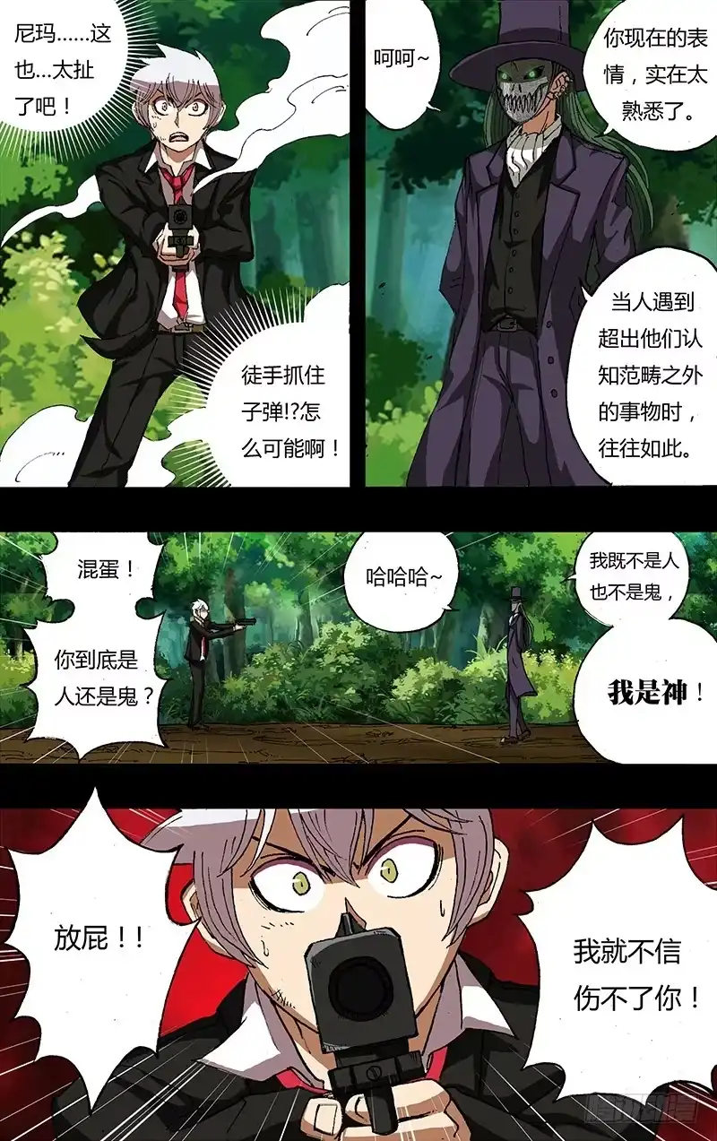 《鬼影神探》第31话（我是神！） 第3页