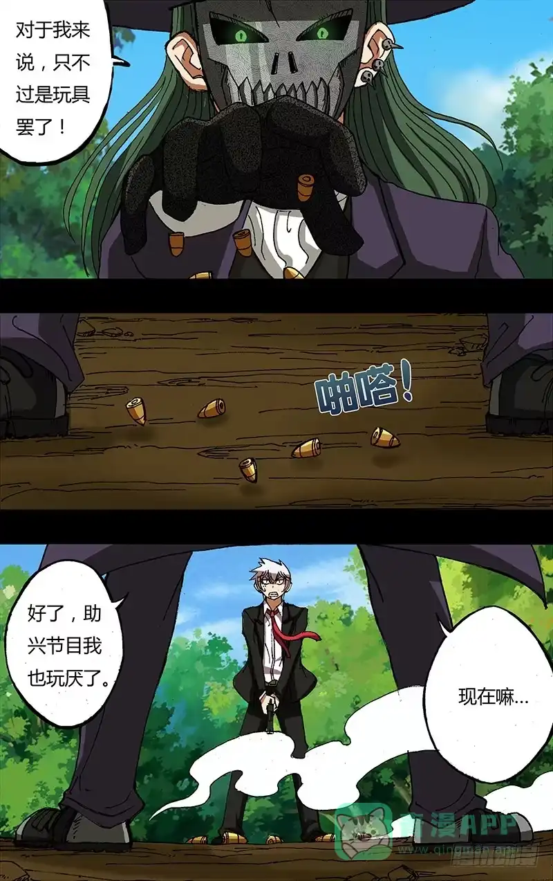 《鬼影神探》第31话（我是神！） 第6页