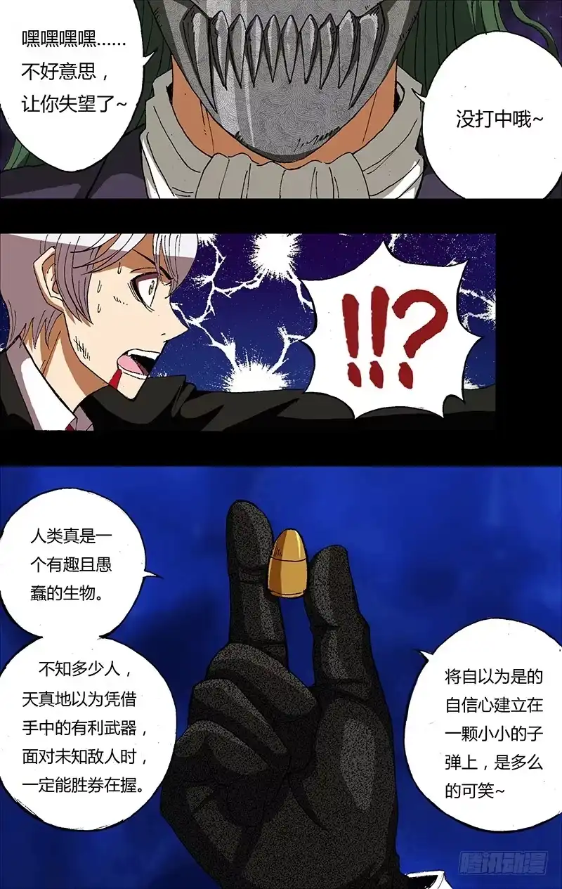 《鬼影神探》第31话（我是神！） 第2页