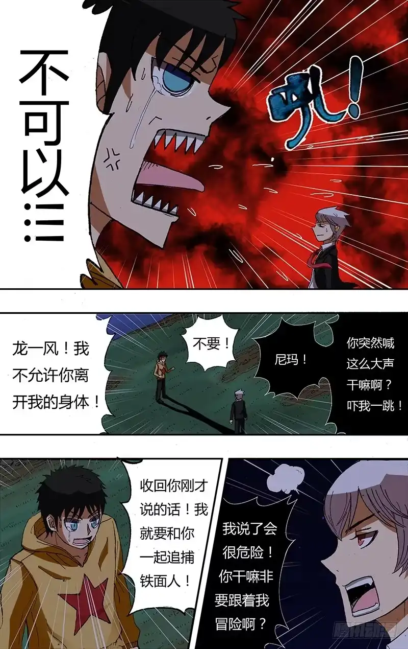 《鬼影神探》第32话（肝胆相照） 第8页