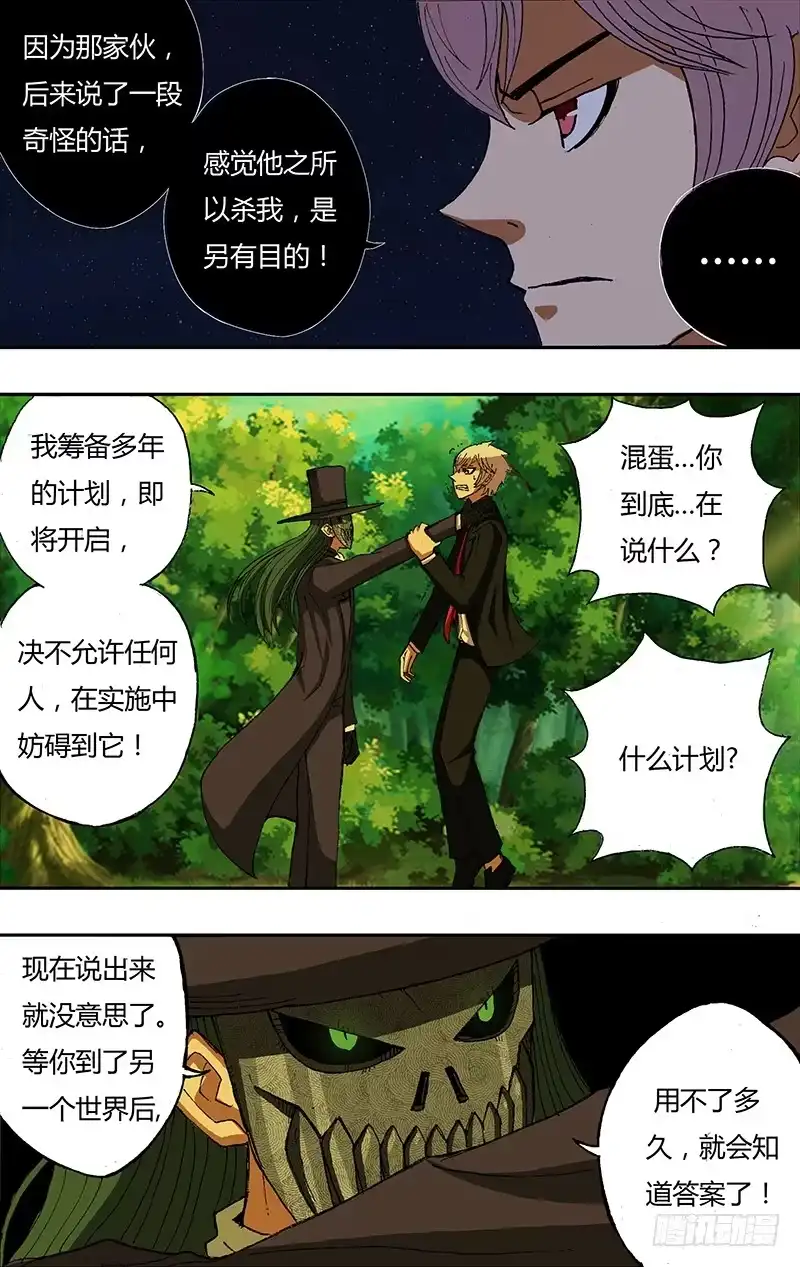《鬼影神探》第32话（肝胆相照） 第3页
