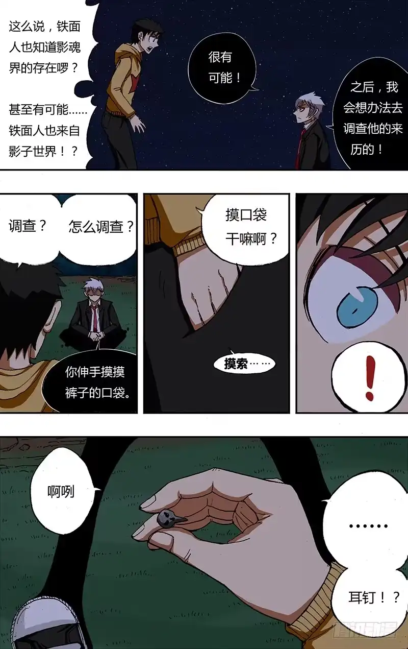 《鬼影神探》第32话（肝胆相照） 第5页