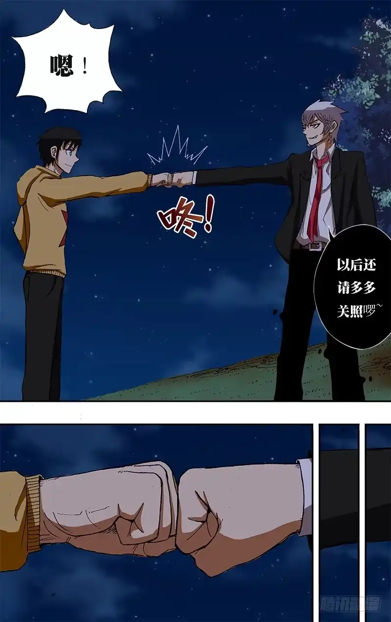 《鬼影神探》第33话（两天后） 第3页