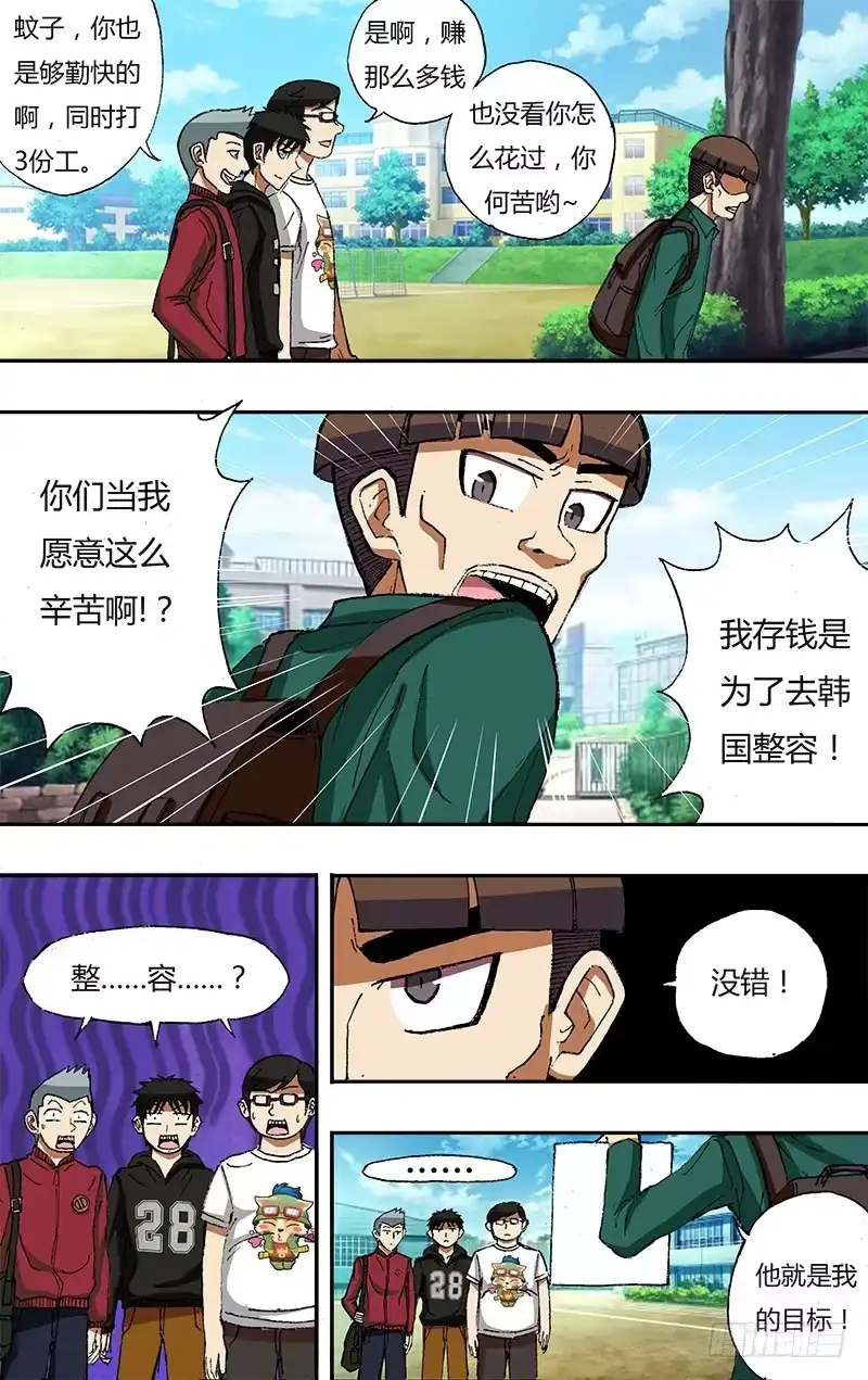 《鬼影神探》第33话（两天后） 第5页