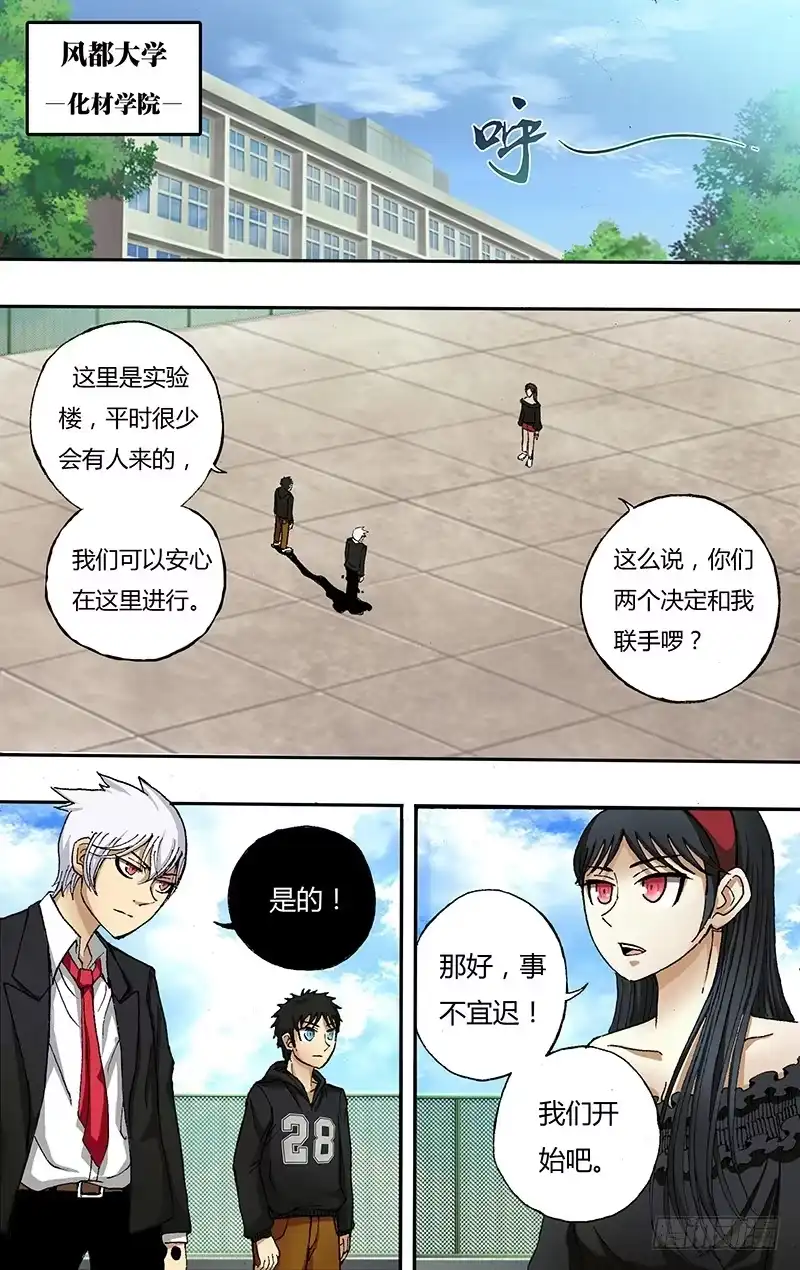 《鬼影神探》第34话（激活） 第4页