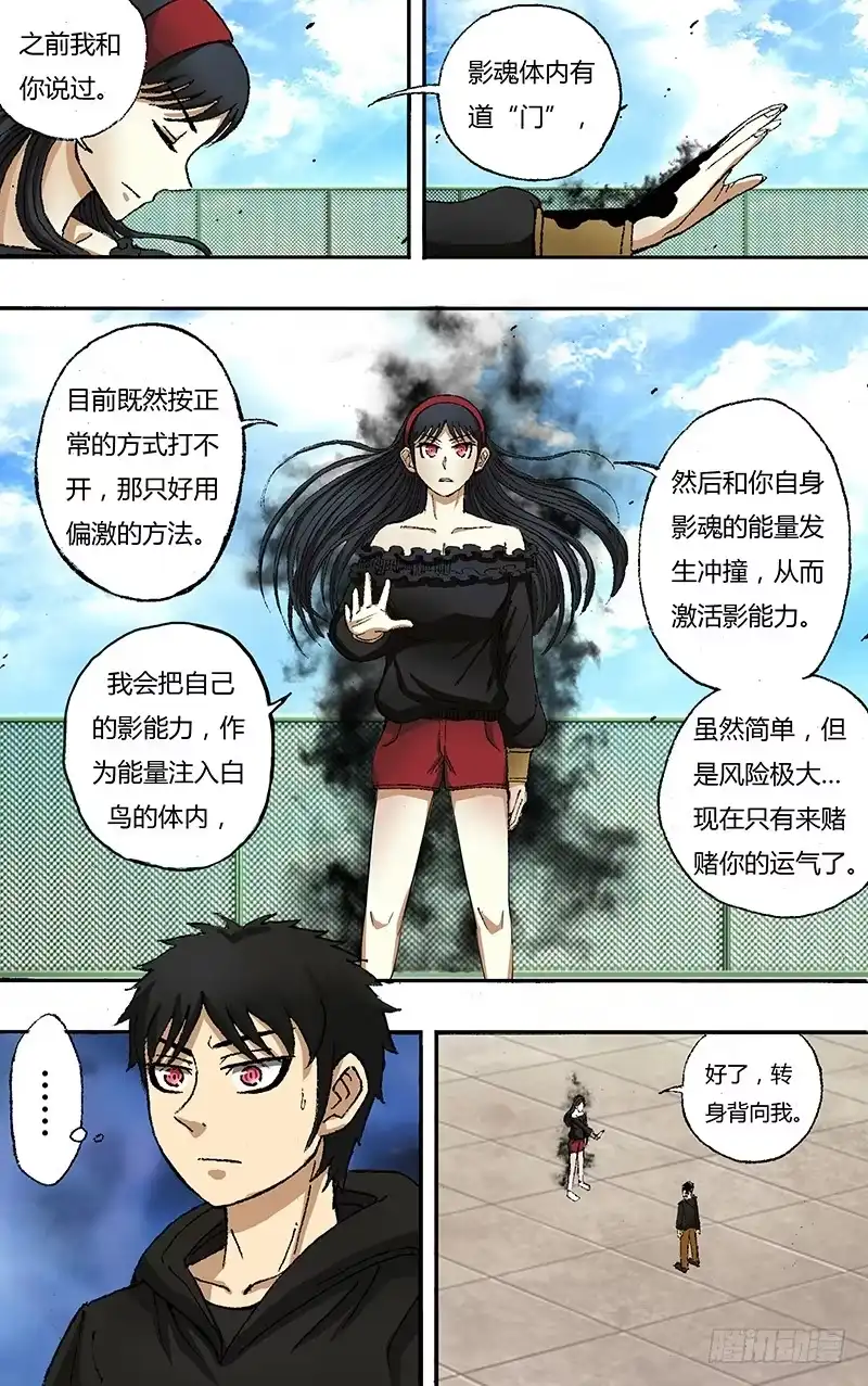 《鬼影神探》第34话（激活） 第8页