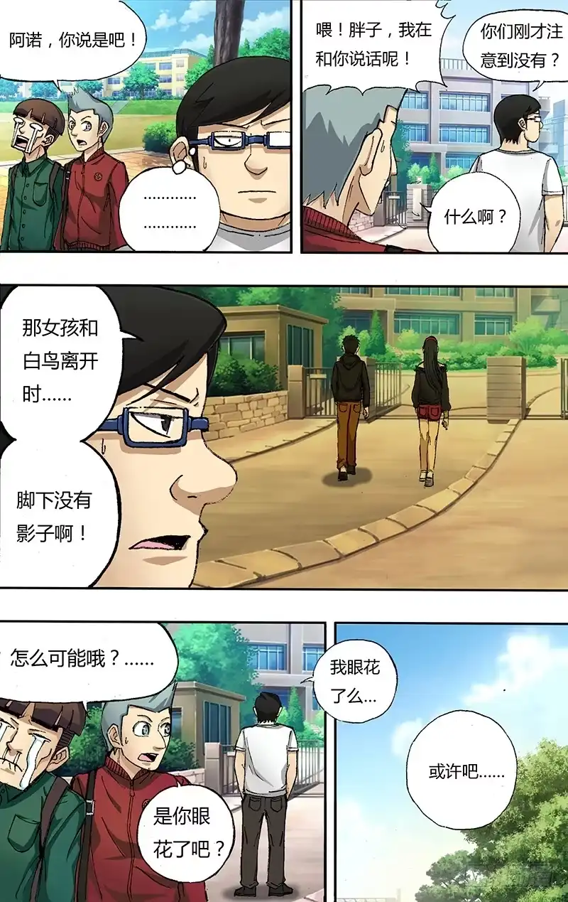《鬼影神探》第34话（激活） 第3页