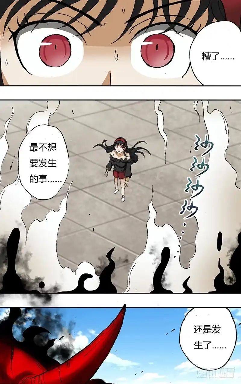 《鬼影神探》第35话（暴走！） 第3页