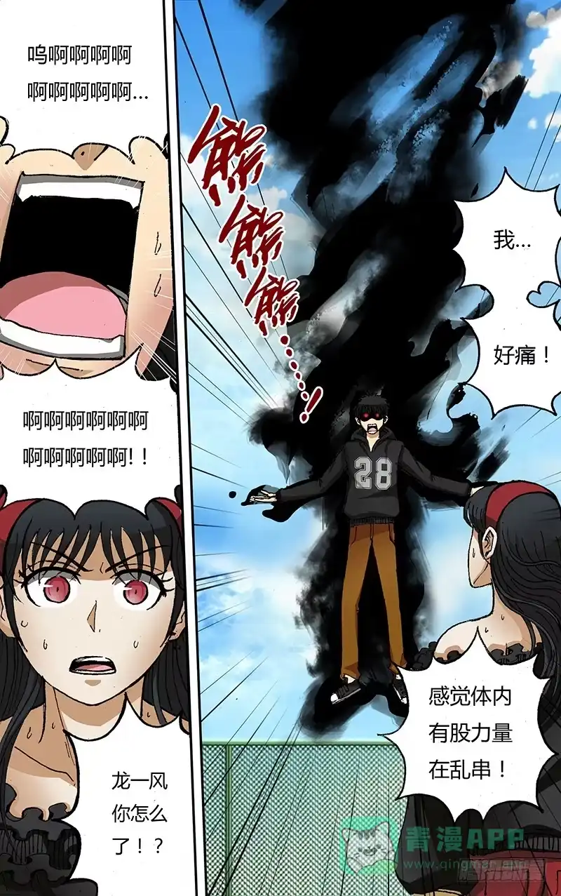 《鬼影神探》第35话（暴走！） 第1页