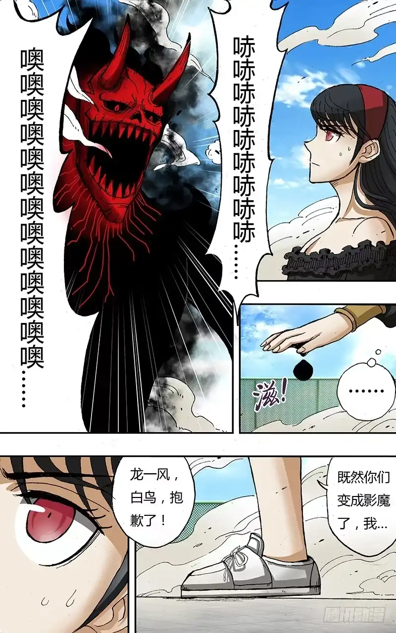 《鬼影神探》第35话（暴走！） 第5页