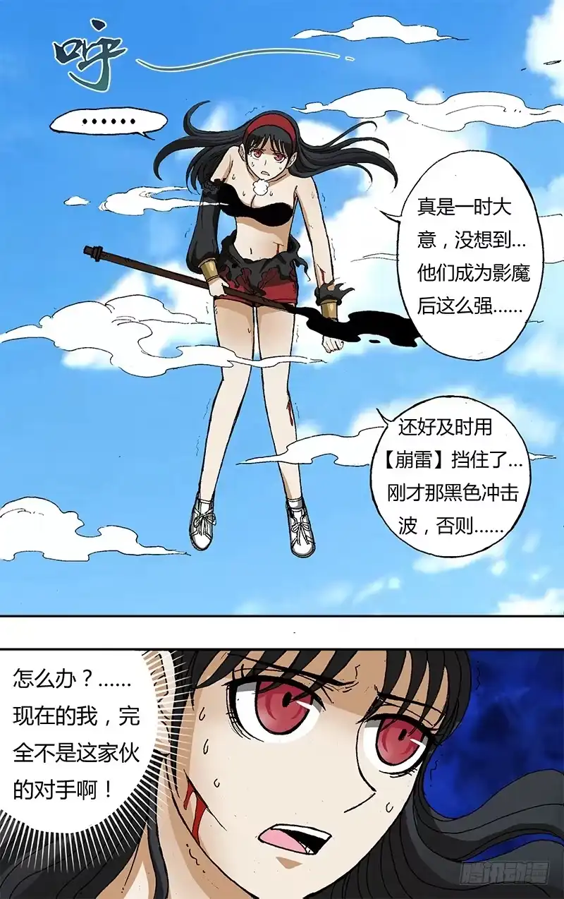 《鬼影神探》第36话（我还不想死) 第4页