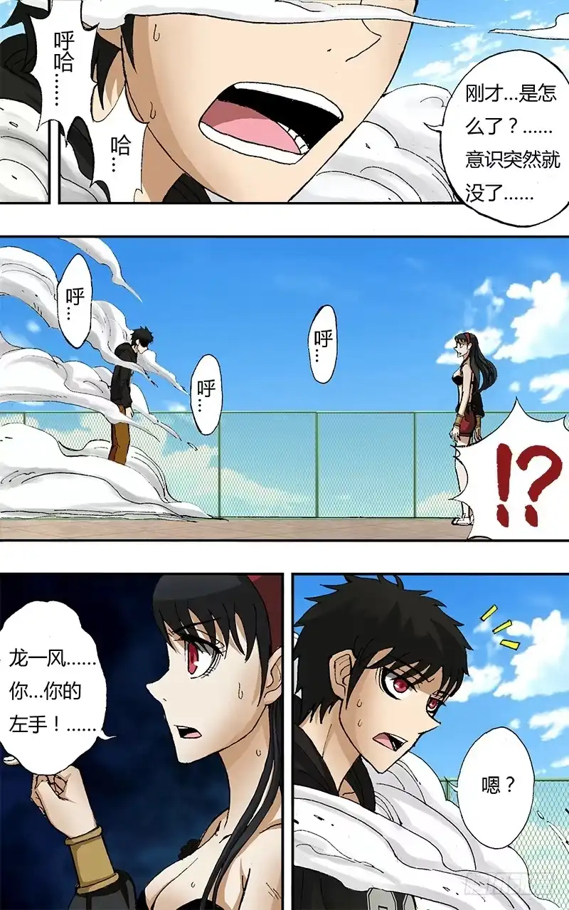 《鬼影神探》第37话(这是啥？） 第3页